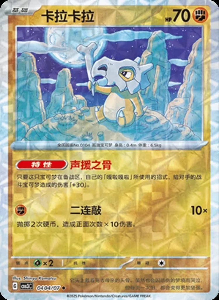 (04 Uncommon) Pokémon card from Gem Pack Vol 3 card list