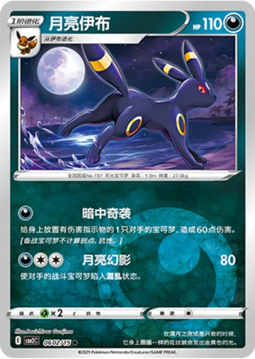Gem Pack Vol 2 Card List 06 02/15 Pokemon card from Gem Pack 2 set