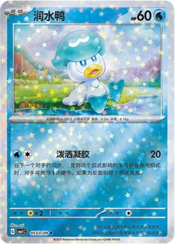 Uncommon 05 Pokemon card from Gem Pack 1 set