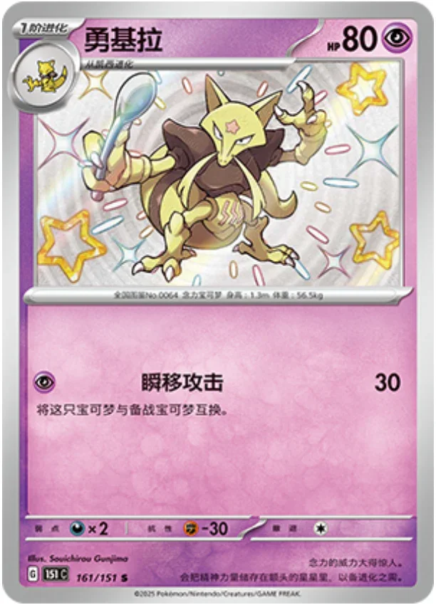 161:151_Shiny Rare.png.webp