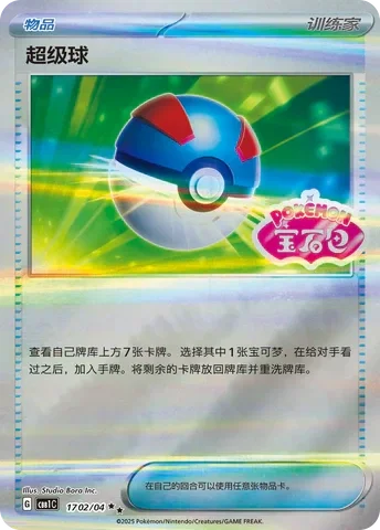 doublerare 17 Pokemon card from Gem Pack 1 set