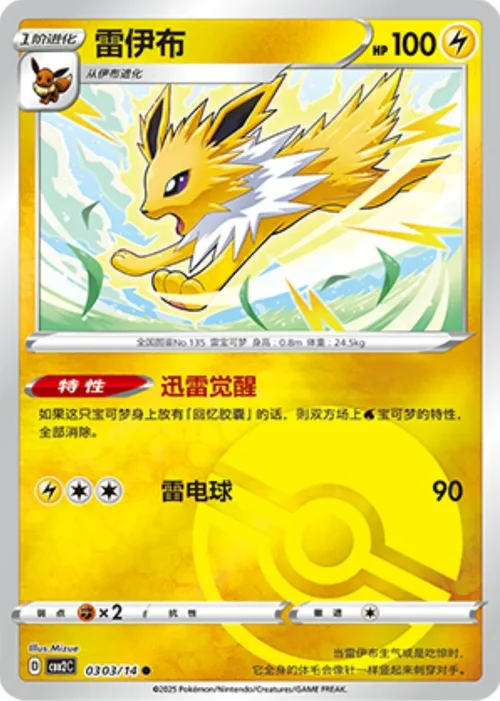 Gem Pack Vol 2 Card List 03 03/14 Pokemon card from Gem Pack 2 set