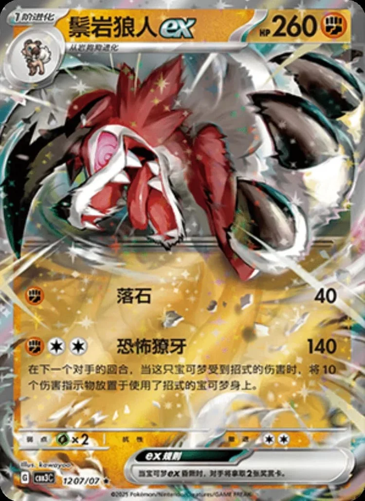 (12 Rare) Pokémon card from Gem Pack Vol 3 card list