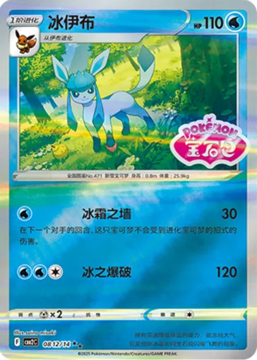 Gem Pack Vol 2 Card List 08 12/14 Pokemon card from Gem Pack 2 set