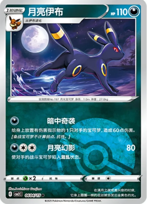Gem Pack Vol 2 Card List 06 04/15 Pokemon card from Gem Pack 2 set
