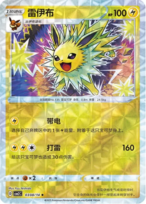 Gem Pack Vol 2 Card List 03 08/14 Pokemon card from Gem Pack 2 set