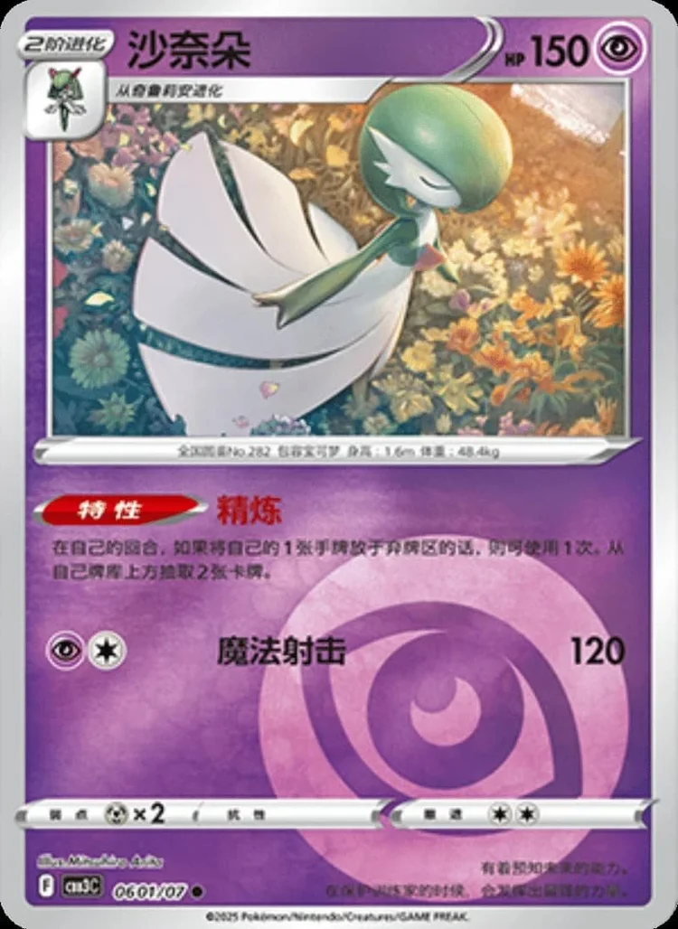 (06 Common) Pokémon card from Gem Pack Vol 3 card list