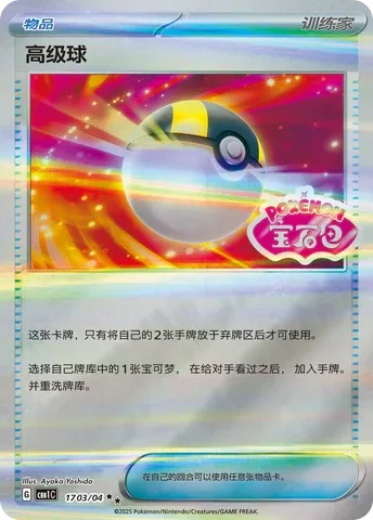 doublerare 17 Pokemon card from Gem Pack 1 set