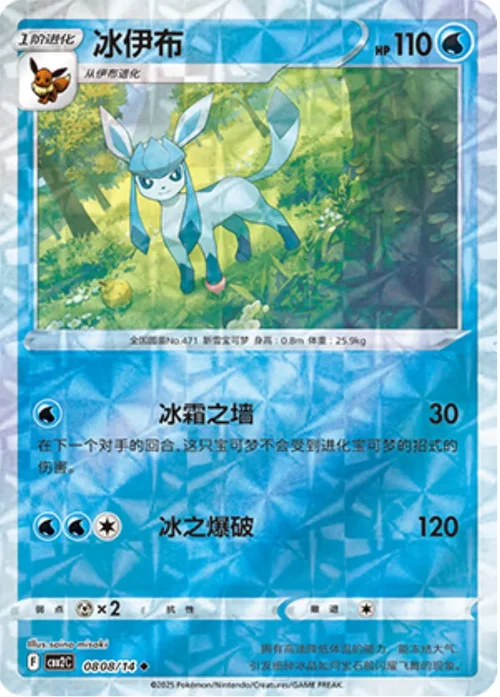 Gem Pack Vol 2 Card List 08 08/14 Pokemon card from Gem Pack 2 set