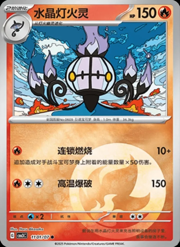 (11 Common) Pokémon card from Gem Pack Vol 3 card list