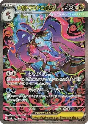 Mega Dragalge Chaos Rising Card List