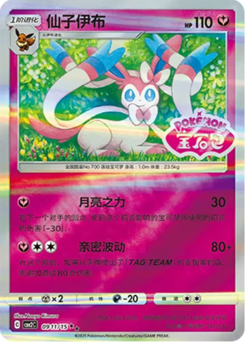 Gem Pack Vol 2 Card List 09 11/15 Pokemon card from Gem Pack 2 set