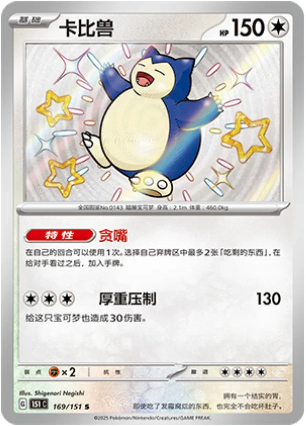 169:151_Shiny Rare.png.webp