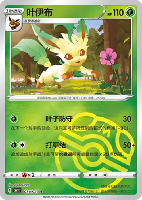 Gem Pack Vol 2 Card List 07 09/15 Pokemon card from Gem Pack 2 set