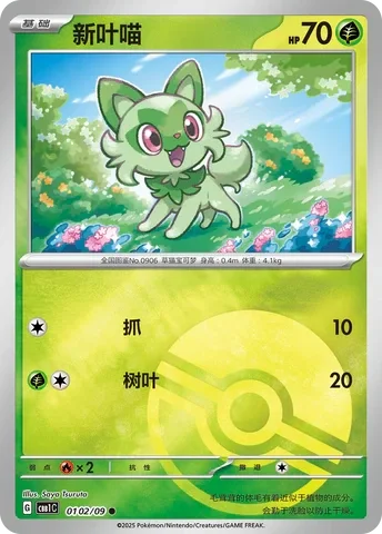 common 01 Pokemon card from Gem Pack 1 set