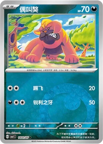 Common 14 Pokemon card from Gem Pack 1 set