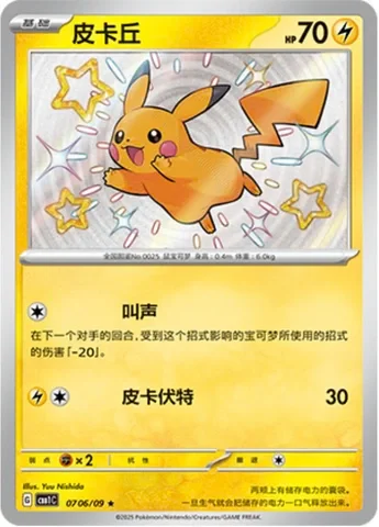 Rare 07 Pokemon card from Gem Pack 1 set