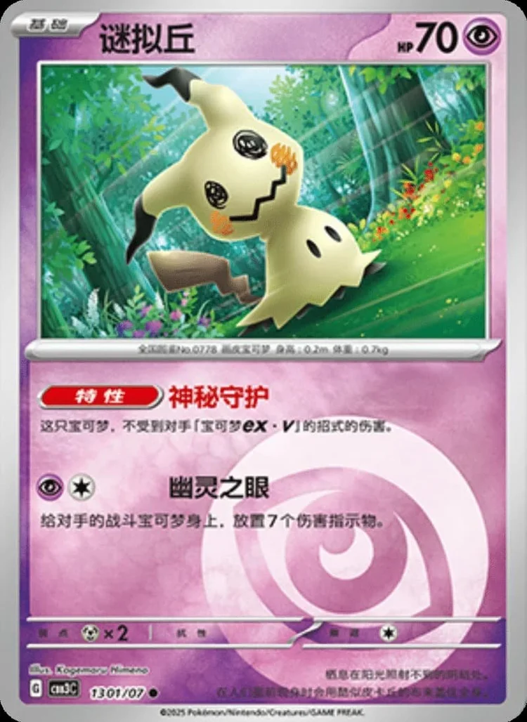 (13 Common) Pokémon card from Gem Pack Vol 3 card list