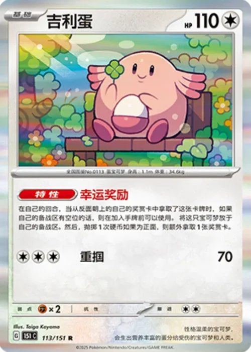 Rare 113 pokemon card from Chinese 151 set