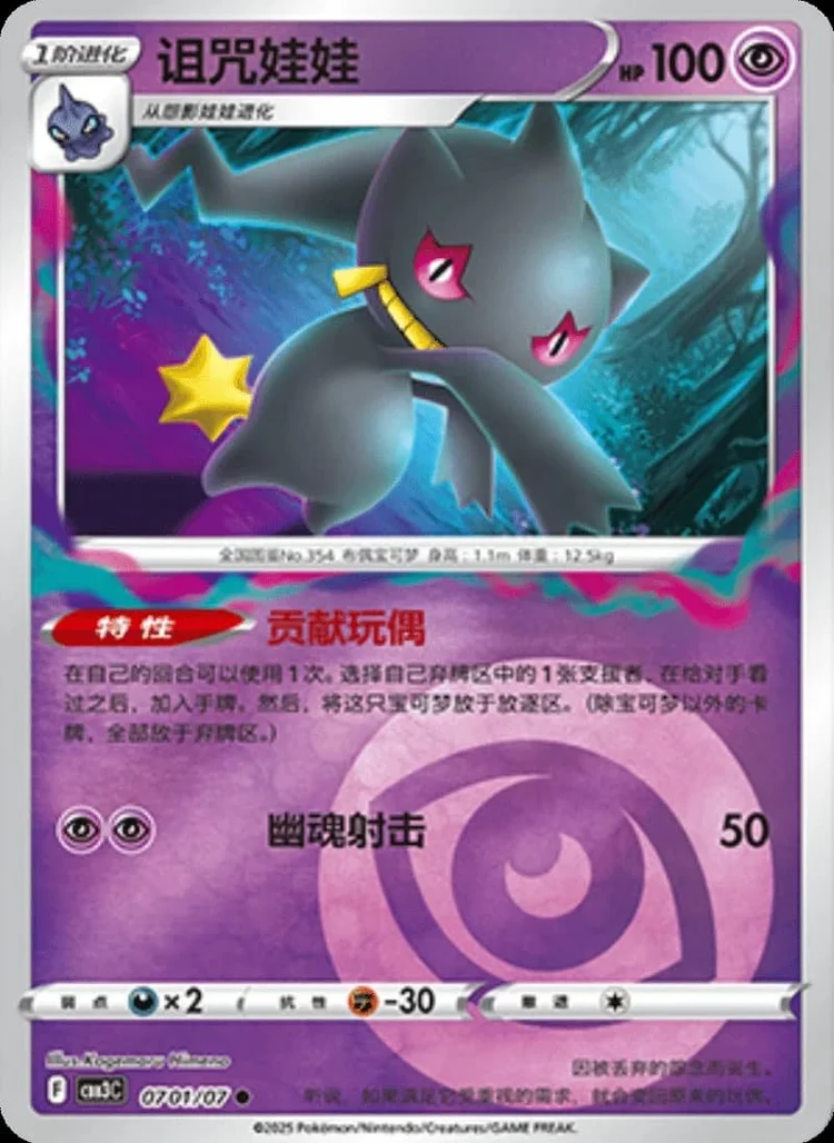 (07 Common) Pokémon card from Gem Pack Vol 3 card list