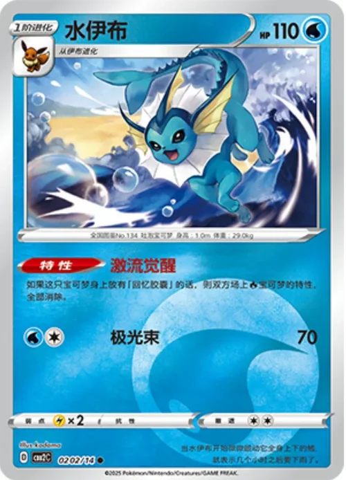Gem Pack Vol 2 Card List 02 02/14 Pokemon card from Gem Pack 2 set