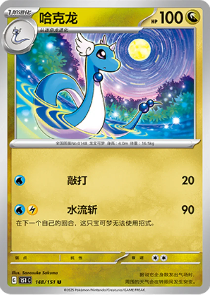 Uncommon 148 pokemon card from Chinese 151 set