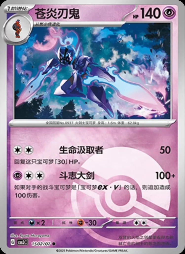 (15 Common) Pokémon card from Gem Pack Vol 3 card list