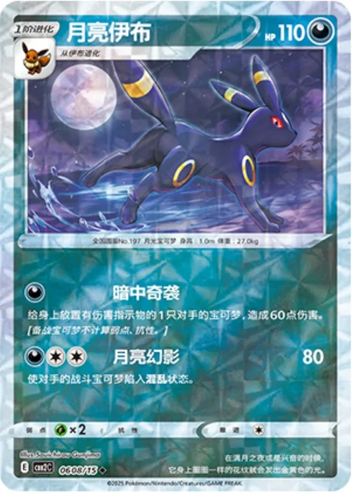 Gem Pack Vol 2 Card List 06 08/15 Pokemon card from Gem Pack 2 set