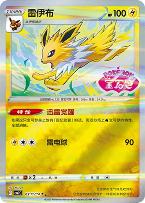 Gem Pack Vol 2 Card List 03 11/14 Pokemon card from Gem Pack 2 set