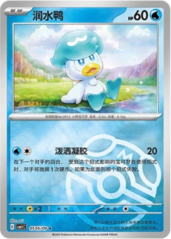 Rare 05 Pokemon card from Gem Pack 1 set