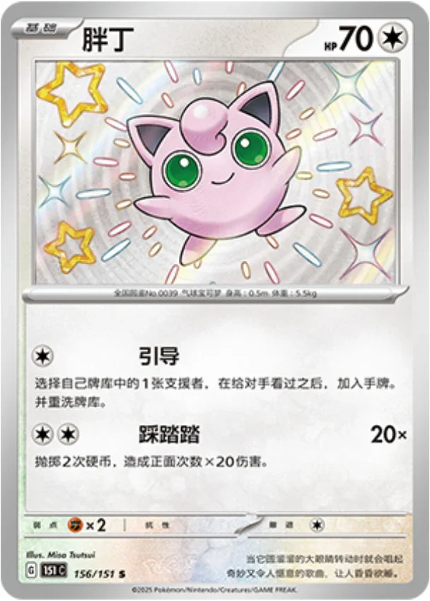 156:151_Shiny Rare.png.webp