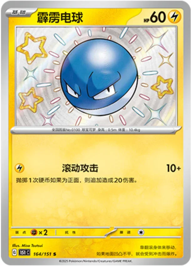 164:151_Shiny Rare.png.webp