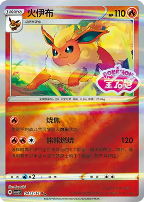 Gem Pack Vol 2 Card List 04 12/14 Pokemon card from Gem Pack 2 set