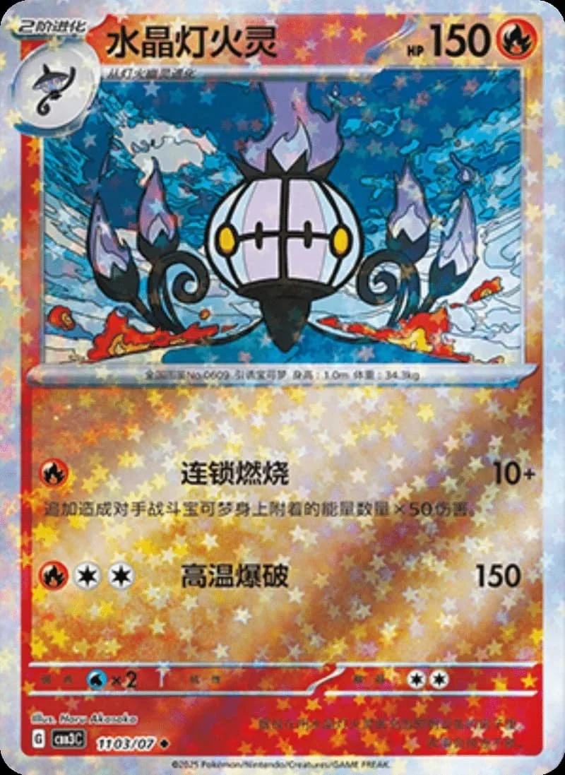 (11 Uncommon) Pokémon card from Gem Pack Vol 3 card list