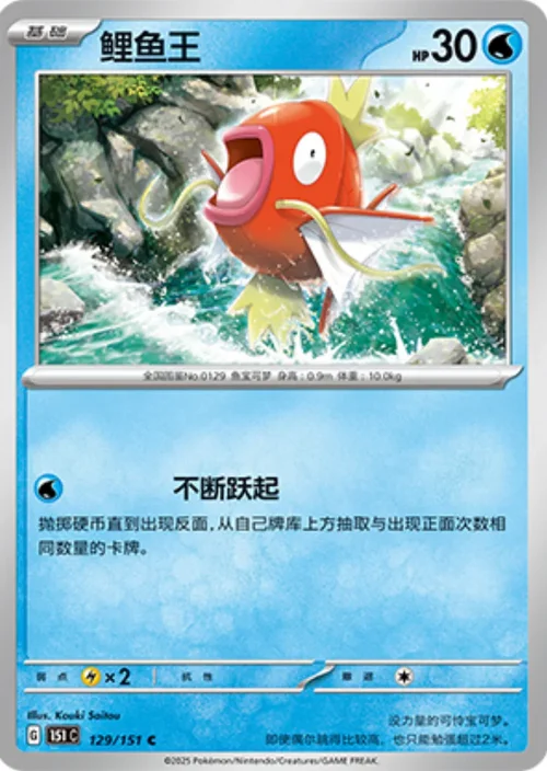 Common 129 pokemon card from Chinese 151 set