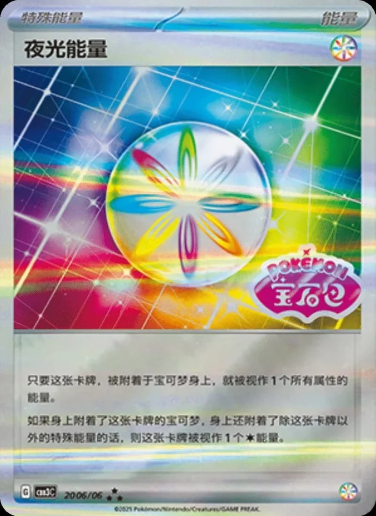 (20 Ultra Rare) Pokémon card from Gem Pack Vol 3 card list