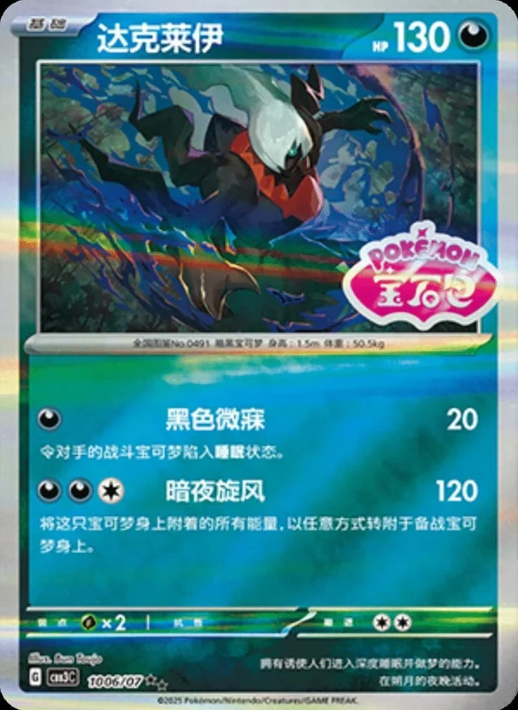 (10 Double Rare) Pokémon card from Gem Pack Vol 3 card list