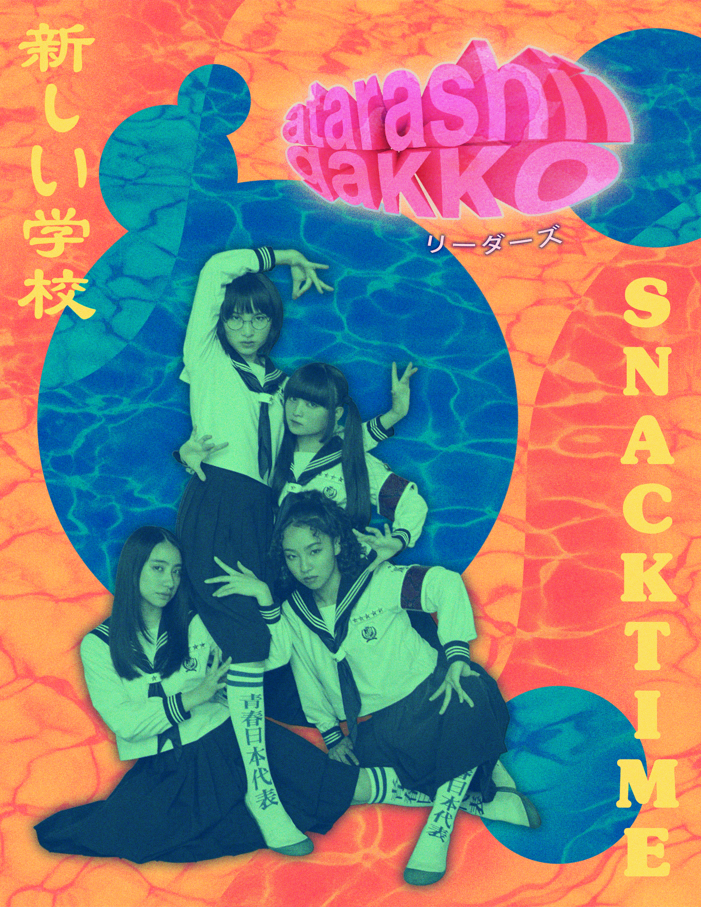 Poster for Atarashii Gakko