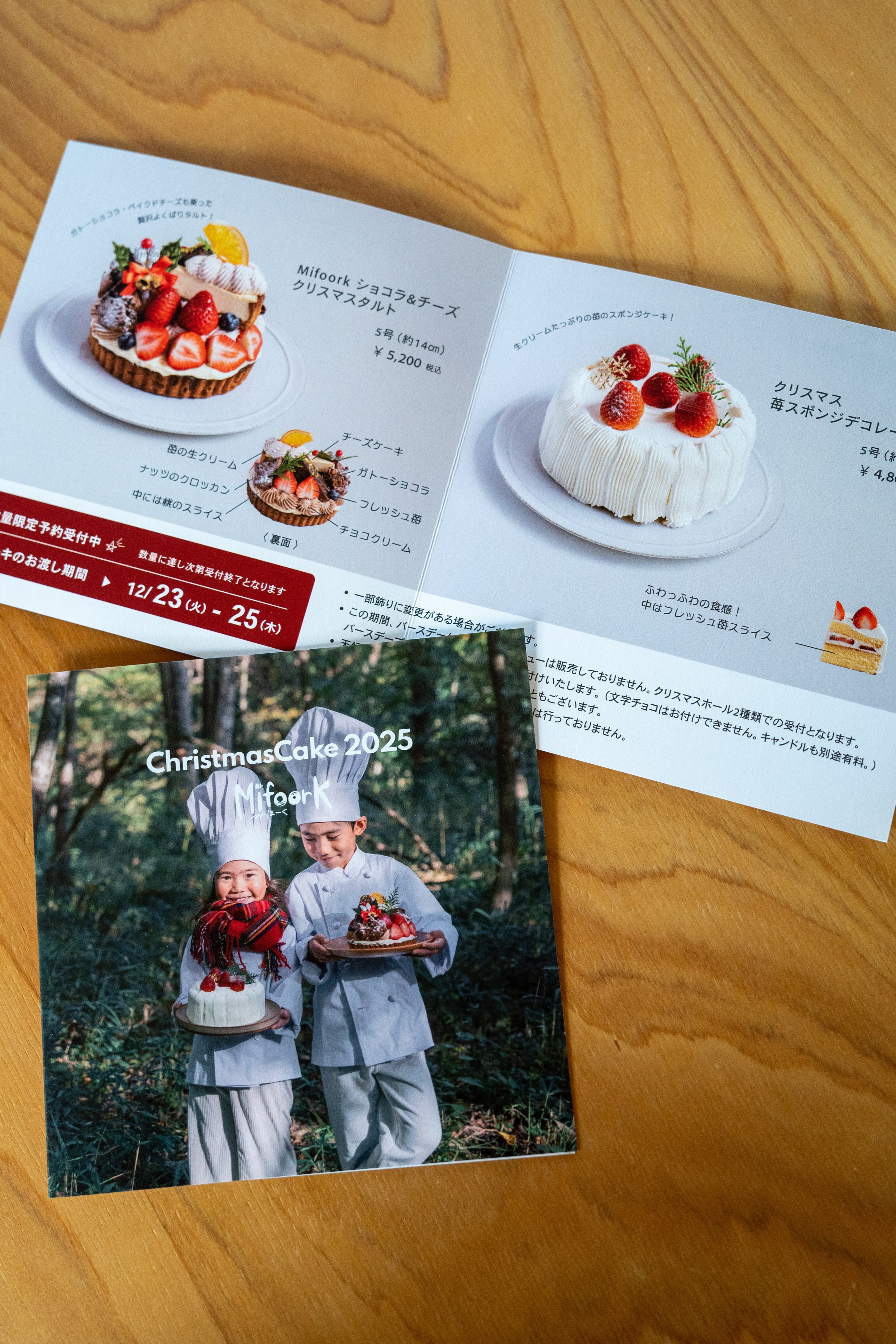クリスマスケーキリーフレット制作