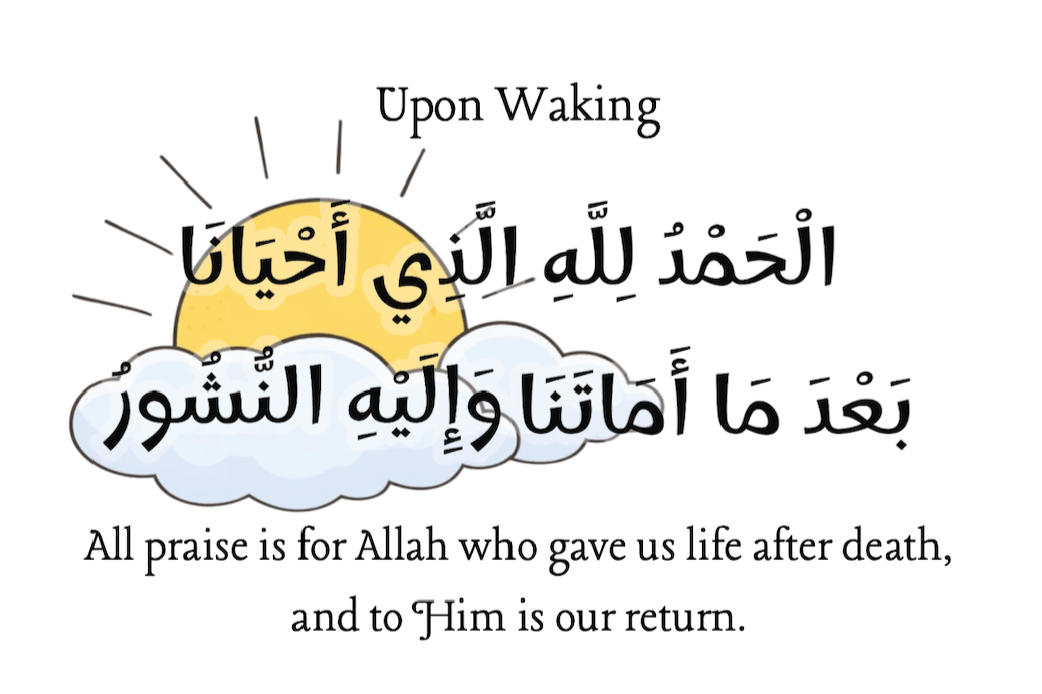 Duaa Before Sleep and Upon Waking