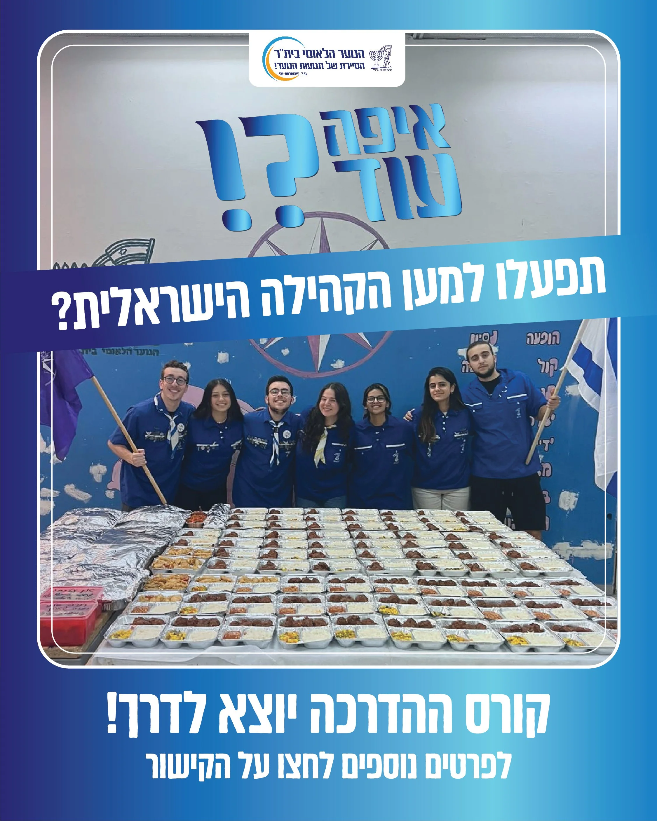 אינסטגרם נוער לאומי-02.jpg