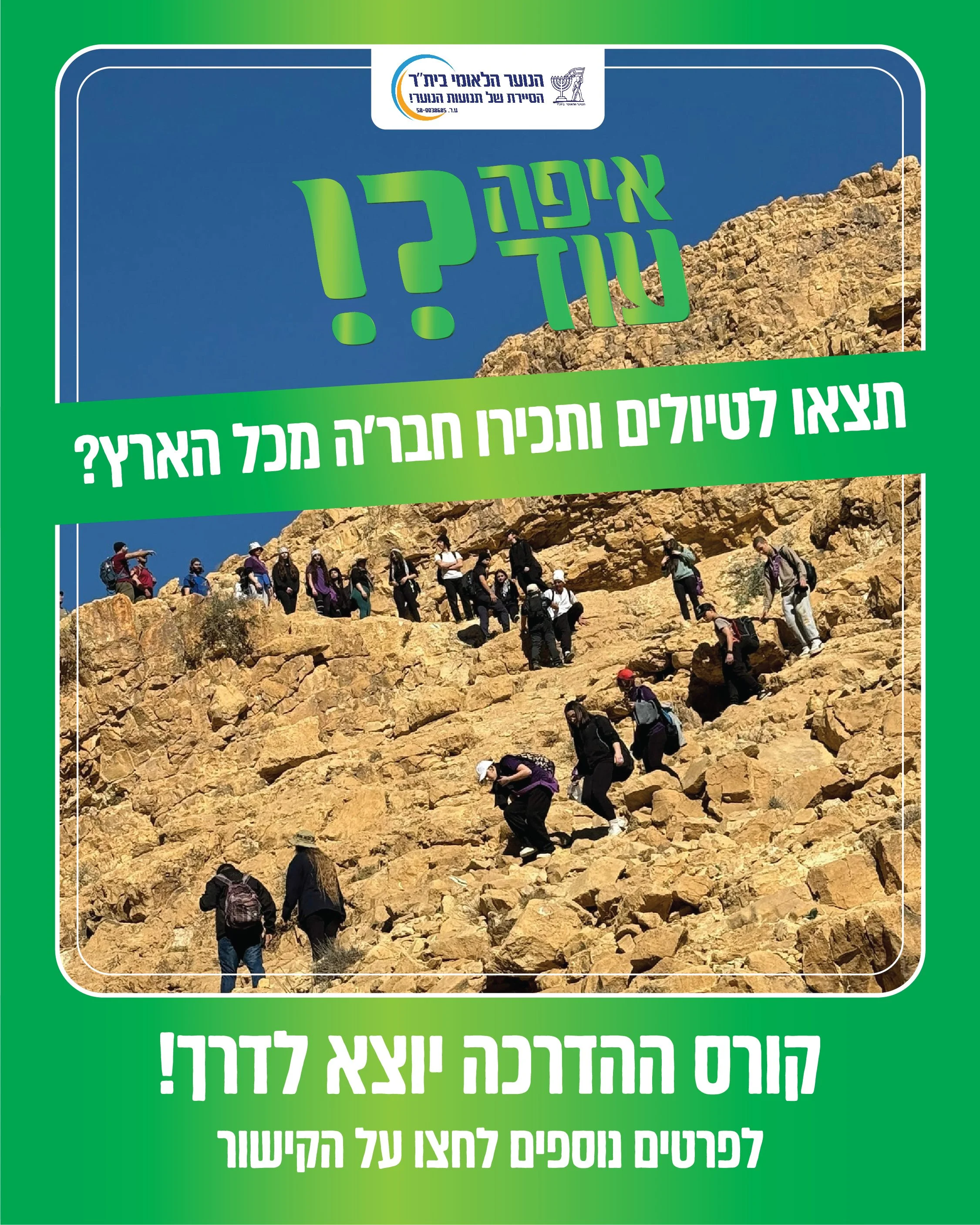 אינסטגרם נוער לאומי-03.jpg