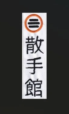 REAL SSK Embroidered Uniform Badge