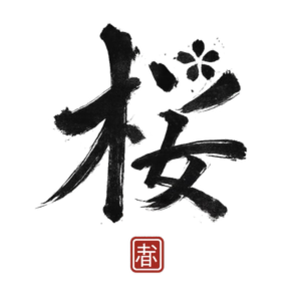 Japanese kanji for sakura (cherry blossom) with a red hanko seal.