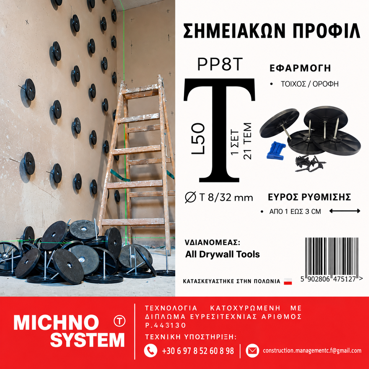 MICHNO - SYSTEM PP8T L50 – Πακέτο 15 Κουτιών