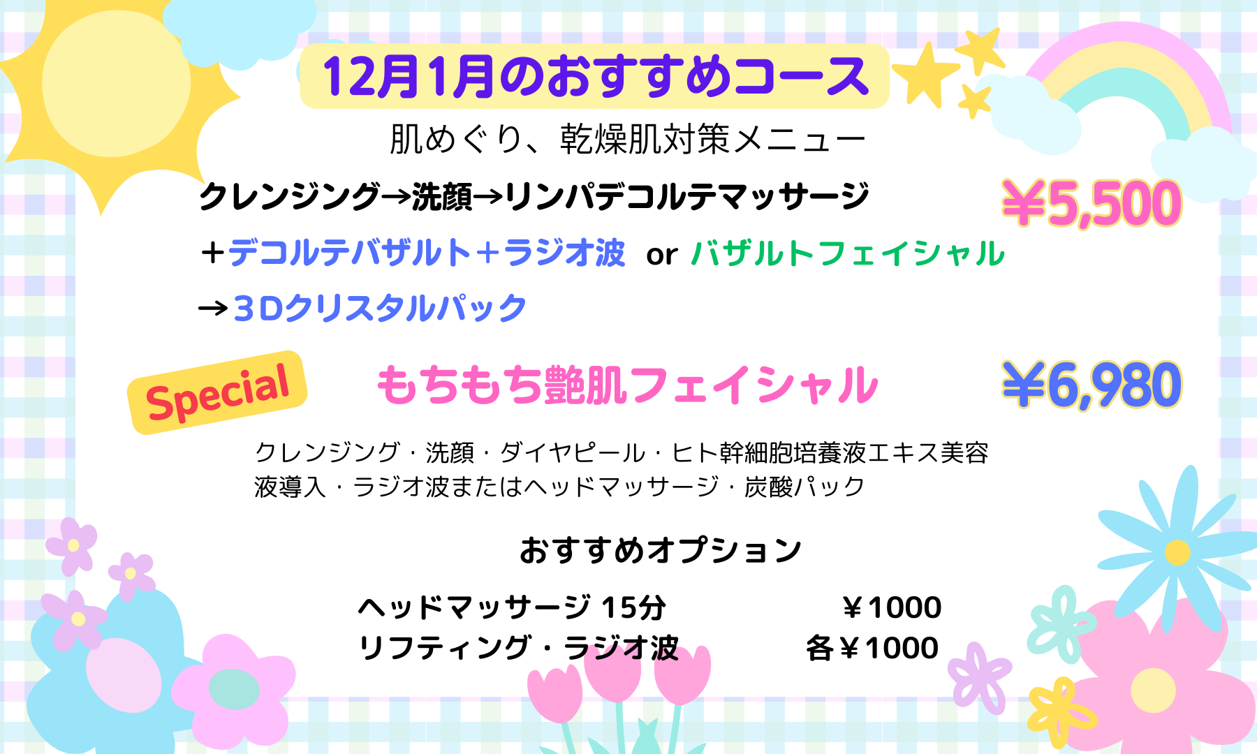 サロンドミコ今月のおすすめ