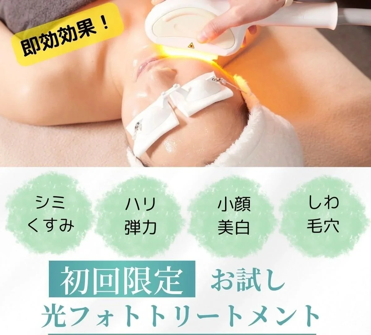 水素フェイシャル