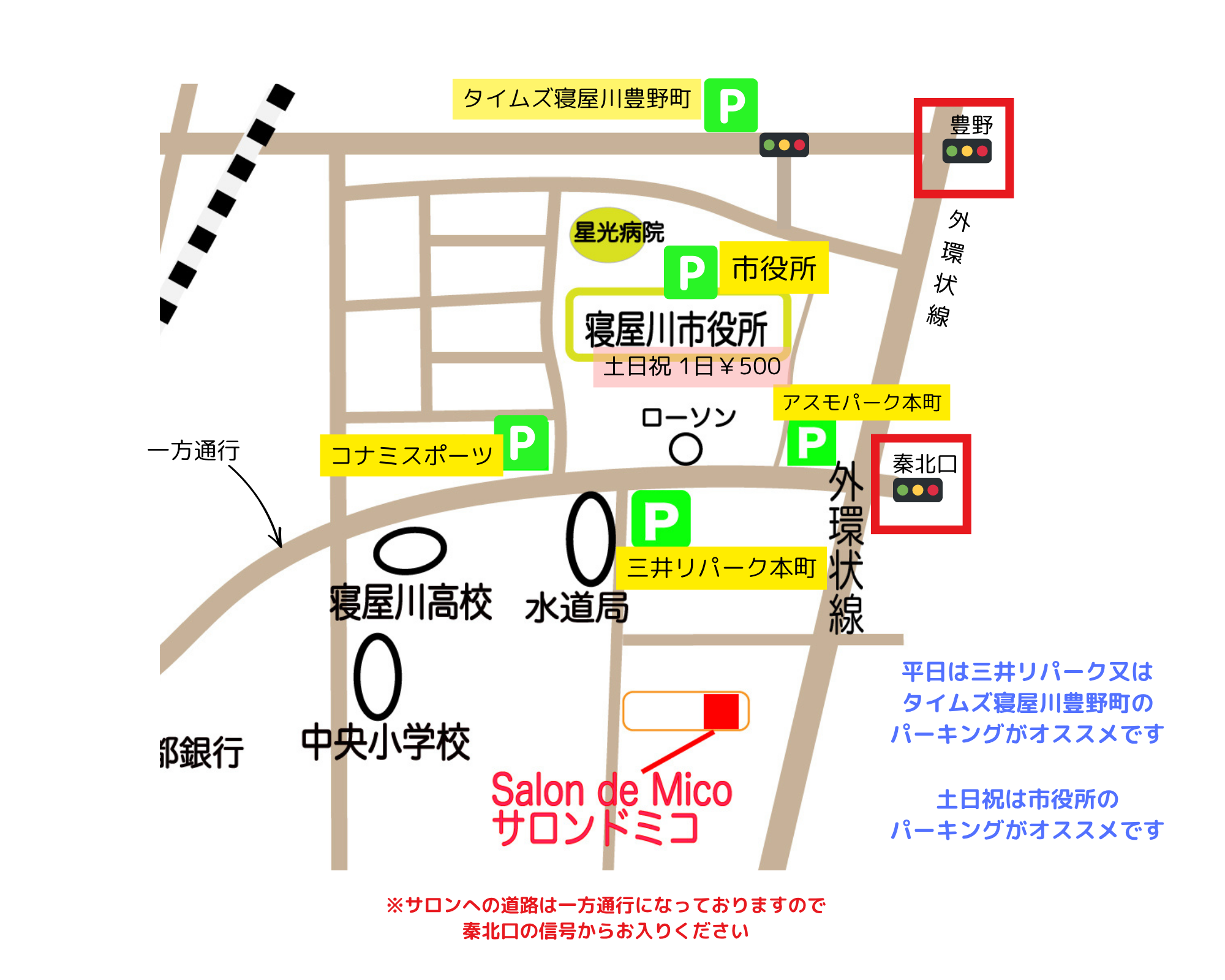 サロンドミコ近くのパーキング