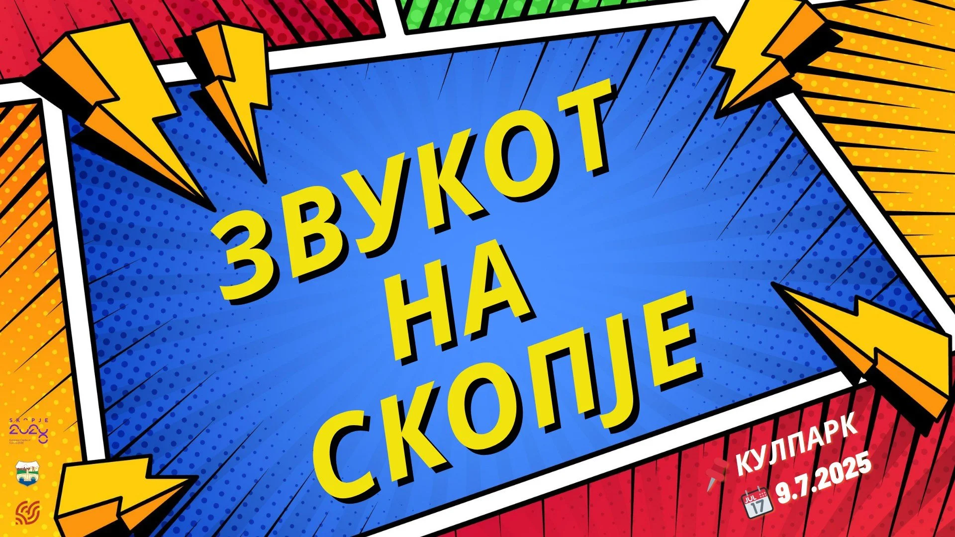 Звукот на Скопје