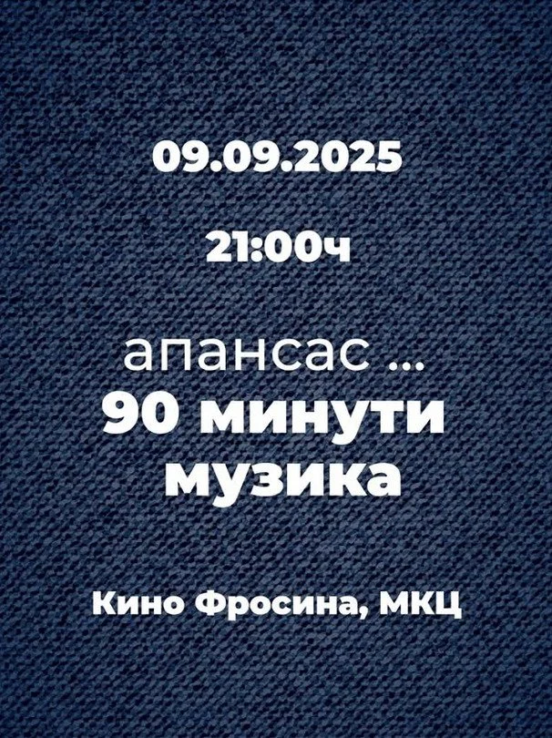 Концерт на Teget